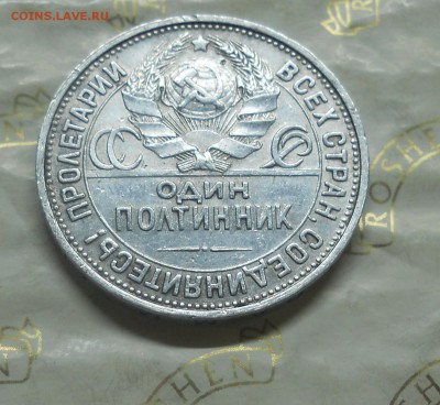 50 копеек.1927 г.. - DSCN0213.JPG