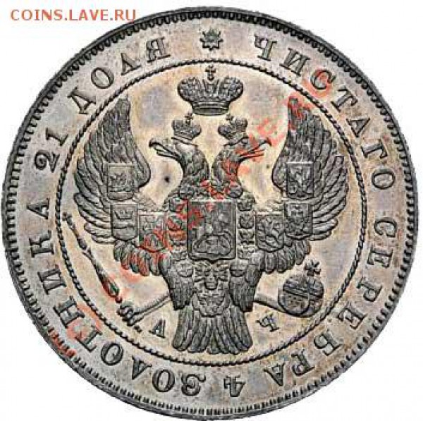 1 рубль 1843 - 1r1843_12