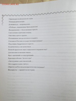 А.А.Щелоков "Энциклопедия коллекционер" до 17.10 в 22.00 мск - IMG_1206.JPG