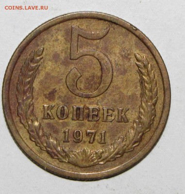 5коп 1971 до 14 октября 22:00 - IMG_0084.JPG