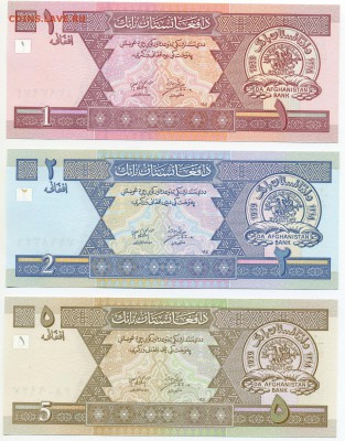 Афганистан, 1,2,5 афгани 2002 UNC до 12 окт. 2014 г. 22-00 м - img522