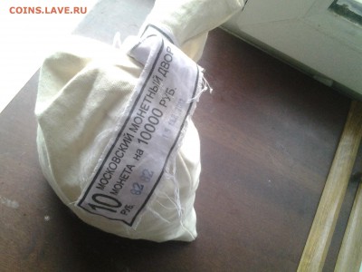 10 рублей 2012 ммд мешок мондвора - 20141009_182056