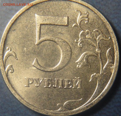 Новый разновид !!! 5руб. 2014г. шт.5.12 До 09.10. - DSC02895.JPG