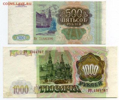 500 руб, 1000 руб 1993 до 15-10-14 - img168
