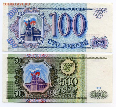 500 руб, 1000 руб 1993г до 15-10-14 - img166