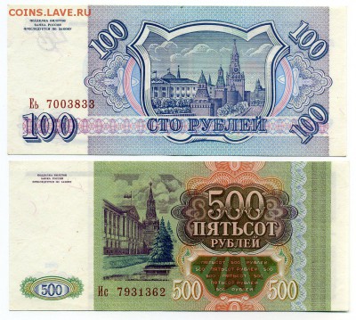 500 руб, 1000 руб 1993г до 15-10-14 - img167