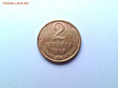 2 коп. 1965 г. XF до 10.10. 2014 г. в 22:00 - P_20141009_160825