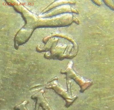10руб 2010ммд шт В3--Д?  определение - IMG_0773.JPG