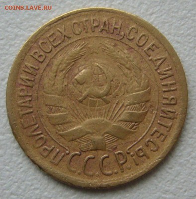1 копейка 1932 г. до 13.10 - P1240580.JPG