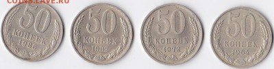 50 КОПЕЕК 1964,72,82,86 НА ОЦЕНКУ - IMG_0002 (3)