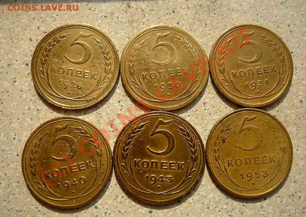 5 коп 1926-1975 . 15 шт. до 21.04.10 21-00 - P1010139_thumb