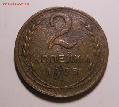 2 копейки 1935 г. до 10.10.2014 г. в 23:00 мск - DSCN7112