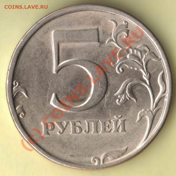 Бракованные монеты - 5 руб 1998 спмд - впрессовка