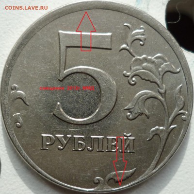 5руб. 97г. СПМД полный раскол с вертикальным смещением до 14 - P1210003.JPG