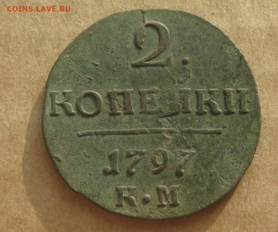 2 копейки 1797г.км.до9.11.22-30 по Мск. - IMG_2970.JPG