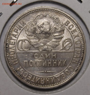 Полтинник 1924 штемпельный aUnc.Красивый.С 200р_14.10.14 - _MG_0976.JPG