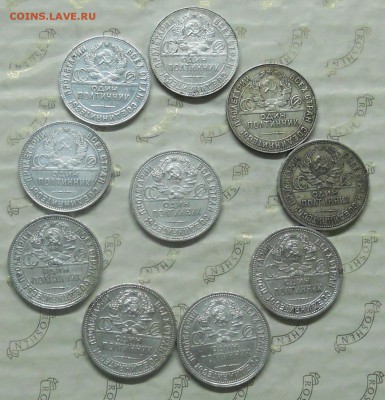 50 копеек.1924 г. 1925г  ( 10 шт. разом)до 15 окт.  22 ч 00м - DSCN0238.JPG