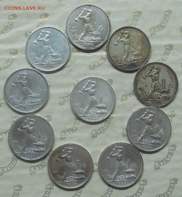 50 копеек.1924 г. 1925г  ( 10 шт. разом)до 15 окт.  22 ч 00м - DSCN0234.JPG