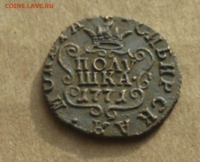 Полушка 1771г.Сибирь.красивая.до9.11.22-30 по Мск. - IMG_2980.JPG