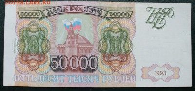 50000 руб. выпуск 1994 года. - 50тыс5