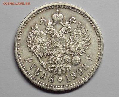 1 рубль 1898 АГ состояние до 12.10 - монеты 088
