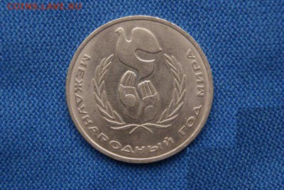 1 рубль Год мира Шалаш - nMuaolSVDKc