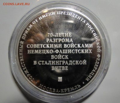медаль 70 лет разгрома фашистских воиск...  на оценку - DSC06518.JPG