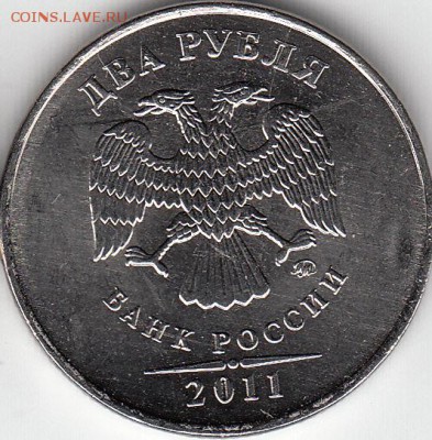 2 рубля 2011 г история одного раскола. до 15.10.14. - IMG_0001_NEW_0001_NEW_0005