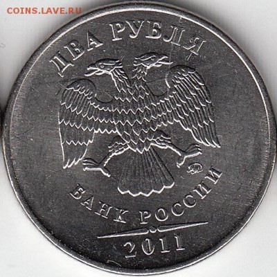2 рубля 2011 г история одного раскола. до 15.10.14. - IMG_0001_NEW_0001_NEW_0003