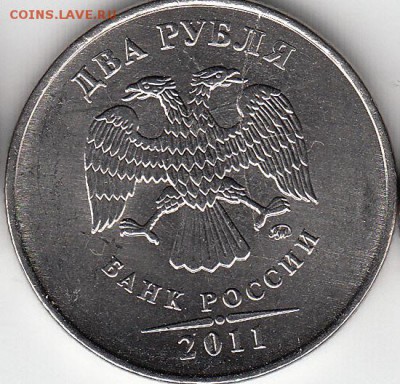 2 рубля 2011 г история одного раскола. до 15.10.14. - IMG_0001_NEW_0001_NEW_0002