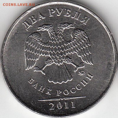 2 рубля 2011 г история одного раскола. до 15.10.14. - IMG_0001_NEW_0001_NEW_0001