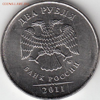 2 рубля 2011 г история одного раскола. до 15.10.14. - IMG_0001_NEW_0001_NEW