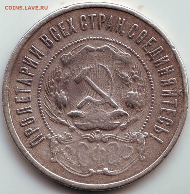 50 копеек 1922 ПЛ до 15.10. в 21.00 мск - IMAGE0022.JPG