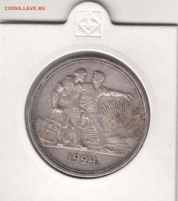1 рубль СССР 1924 хороший до 14.10.14 22.00 - 888_0001