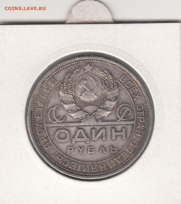 1 рубль СССР 1924 хороший до 14.10.14 22.00 - 888_0002