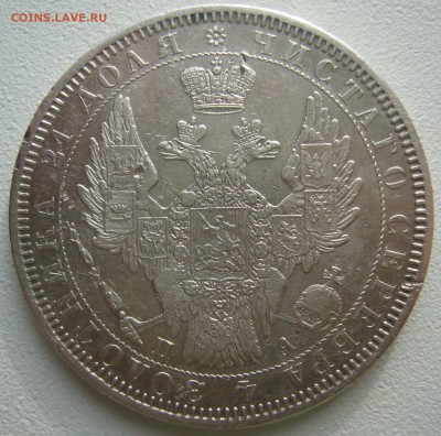1 рубль 1851 г. и 25 коп. 1849 г. - P1240700.JPG