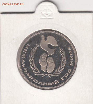 1 рубль Год Мира новодел до 14.10.14 22.00 - god mira_0003