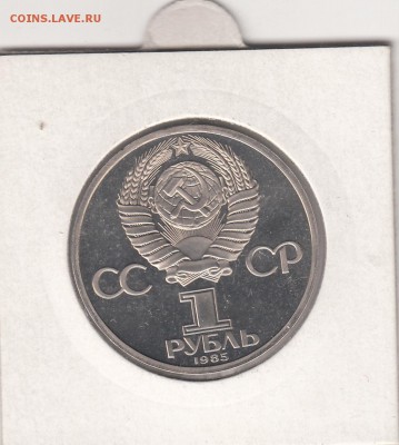 1 рубль СССР Ленин-115 новодел до 14.10.14 22.00 - lenin 115_0002