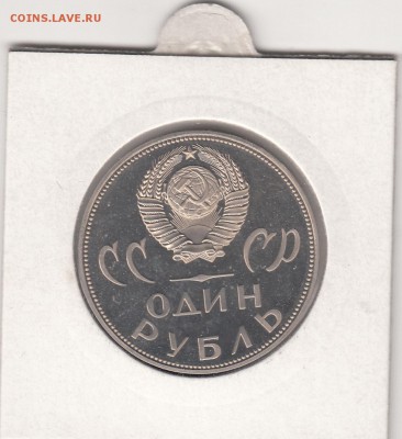 1 рубль Победа 20 новодел до 14.10.14 22.00 - pobeda 20_0002