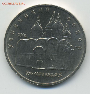 5 рублей 1990 Успенский собор  до 14.10.14 в 22:00 мск - Untitled-2