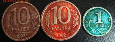 10 руб 1992 года ЛМД красные 1 коп 2007 года зелёные - S73F0234.JPG