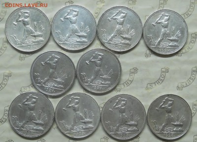 50 копеек.1924 г. ТР  много.( оценка для продажи.) - DSCN0242.JPG