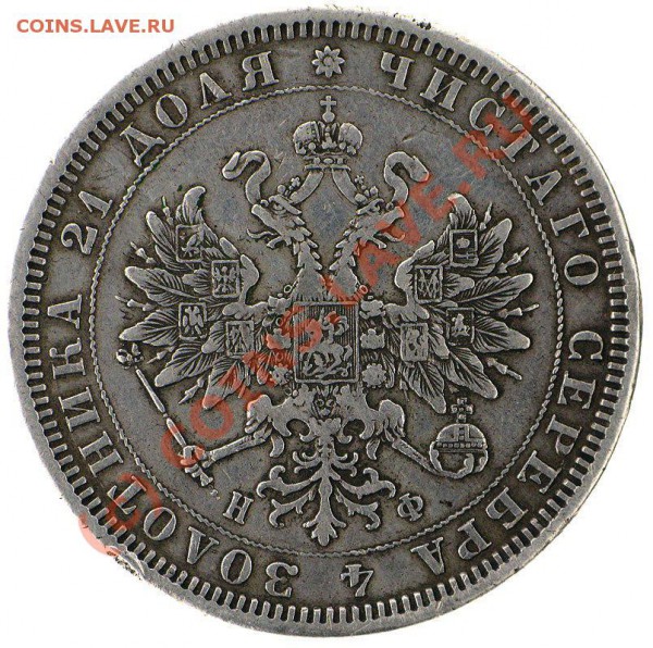Рубль 1878 VF до 25.04.10 в 21-00 - Capture_00007