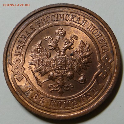 2 копейки 1915 UNC (до 11.10.2014 в 22.00) - DSC02525.JPG