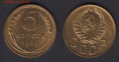 5 копеек 1939 UNC - как часто встречаются? Тема без фото. - 5k1939(F39)