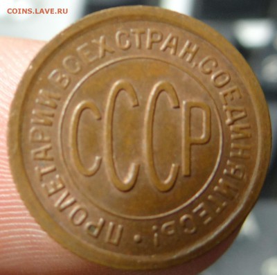 пол копейки 1925, на оценку. - DSC02548.JPG
