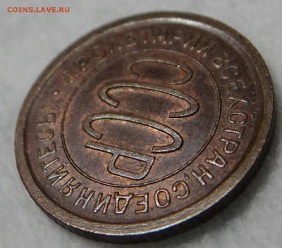пол копейки 1925, на оценку. - DSC02550.JPG
