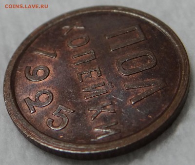 пол копейки 1925, на оценку. - DSC02551.JPG