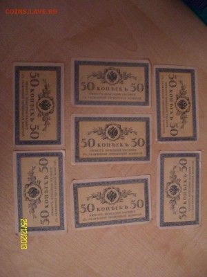 50 копеек.1915г.7штук.Царская Россия.10.10.2014г.21ч.00мин. - SANY9912.JPG