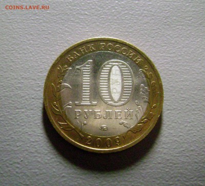10 рублей Выборг и Ряжск ММД - DSC02102